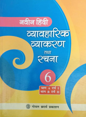 Navin Hindi Vyavaharik Vyakaran Rachna Class 6(Pepper back, Kabita basu, Dr d.b singh)