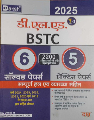Daksh BSTC 6 Solved Papers And 5 Practice Papers New Edition 2025(Paperback, Hindi, DAKSH PUBLICATION)