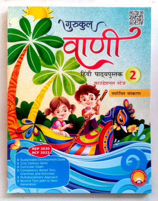 Vani Hindi Pathyapustak Class-2(Paperback, SADAN KUMAR SINHA)