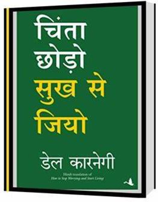 Chinta Chhodo Sukh Se Jio(Paperback, Hindi, DELE)