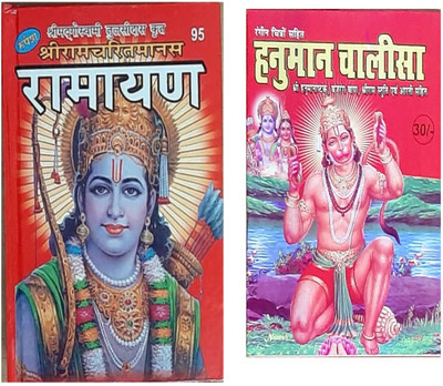 Combo Pack Of Shree Ramcharitmanas Ramayan !! Shree Hanuman Chalisa With Aarti Sahit Puja Religious Puja Book !! 2-Pack(Paperback, Hindi, Rupesh Prasad Thakur)
