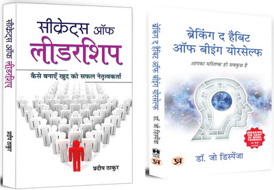 Secrets Of Leadership + Breaking The Habit Of Being Yourself | Discover How Great Leaders Inspire Action And Achieve Success | Mind-Body Connection | Self-Help Books (Set Of 2 Books In Hindi)(Paperback, Hindi, Pradeep Thakur, Dr. Joe Dispenza) Secrets Of Leadership + Breaking The Habit Of Being Yourself | Discover How Great Leaders Inspire Action And Achieve Success | Mind-Body Connection | Self-Help Books (Set Of 2 Books In Hindi)(Paperback, Hindi, Pradeep Thakur, Dr. Joe Dispenza)