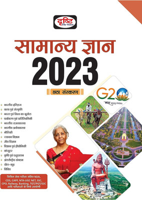 Drishti Samanya Gyan 2023 6th Edition Hindi Medium | Drishti General Knowledge | Drishti IAS(Paperback, Hindi, Drishti Publications)