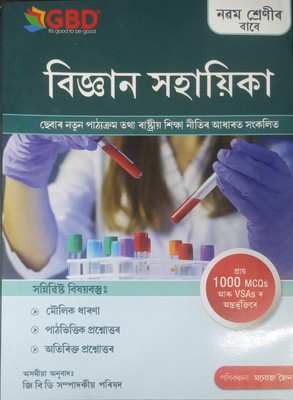 Gbd Guide Book Science Assamese Medium Class 9 With 1000 Mcq & Vsa(Paperback, Assamese, MANOJ JAIN)