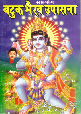 Batuk Bhairav Upasana | Sampurn Bhairav Sadhna Book In Hindi | Tantrik Devotional Guide For Worship & Protection(Paperback, Hindi, Tantrik Baba Ramdas Ji)