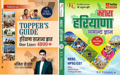 Krishna Classes Mahra Haryana 11th Edition Book Updated With Nirmal Topper's Guide Haryana Samanya Gyan One Liner Book By CET Topper(Paperback, Hindi, NS Panghal, Ankit Grewal)
