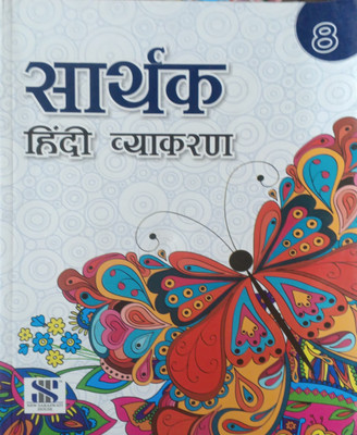 Sarthak Hindi Vyakaran Class 8(Pepper back, Hindi, Dr Vinod Singh Chauhan)
