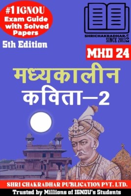 IGNOU MHD 24 Help Book Madhyakaalen Kavita – 2 (5th Edition) (IGNOU Study Notes/Guidebook Chapter-Wise) For Exam Preparations With Solved Previous Year Question Papers (New Syllabus) Including Solved Sample Papers IGNOU MHD 2nd Year IGNOU MA Hindi Mhd24(Paperback, Hindi, BHAVYA KUMAR SAHNI)