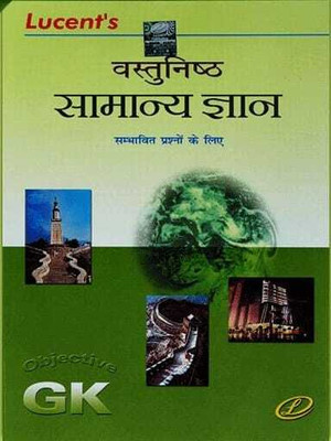 Paro Objective GK 2023 Edition Book Will Help The Students Who Wants To Prepare General Knowledge/awareness For Various Competitive Examinations(Paperback, Hindi, neeraj Chandra Choudhury, Sanjeev Kumar)