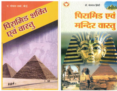 Pyramid Shakti Evam Vaastu + Pyramid Evam Mandir Vaastu | 2-Book Hindi Vastu Shastra Combo | Pt. Gopal Sharma & Dr. Bhajraj Dwivedi | Energy & Temple Architecture Set(Paperback, Hindi, Dr. Bhojraj dwivedi)