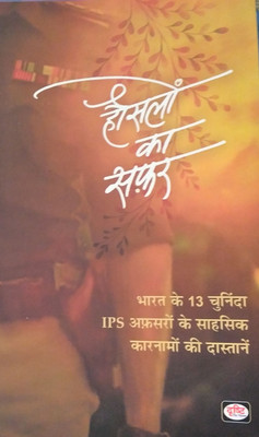 Drishti Hausalo Ka Safar(Paperback, Hindi, Drishti Publication)