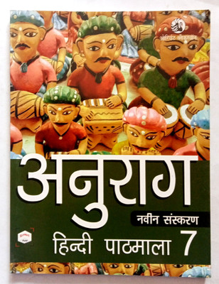 Anurag Hindi Pathmala Class-7(Old Like New Book)(Paperback, Hindi, Satyanarayan Lal)