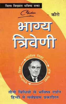 Bhagya Triveni | Palmistry, Astrology & Numerology In One | Hindi Edition By Cheiro(Paperback, Hindi, Cheiro)