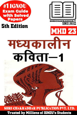 IGNOU MHD 23 Solved Guess Papers From IGNOU Study Material/Help Book/Guidebook Titled Madhya Kaleen Kavita-I For Exam Preparations (Latest Syllabus) IGNOU MHD 2nd Year IGNOU MA Hindi Mhd23(Paperback, Hindi, BHAVYA KUMAR SAHNI) IGNOU MHD 23 Solved Guess Papers From IGNOU Study Material/Help Book/Guidebook Titled Madhya Kaleen Kavita-I For Exam Preparations (Latest Syllabus) IGNOU MHD 2nd Year IGNOU MA Hindi Mhd23(Paperback, Hindi, BHAVYA KUMAR SAHNI)