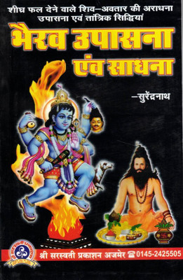 Bhairav Upasana Evam Sadhna | Shiv Bhairav Tantra Book | Tantrik Sadhana Aur Siddhiyan Hindi Granth(Paperback, Hindi, Surendranath (S.P))