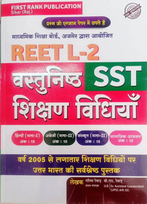 First Rank - Reet Level 2nd Social Studies Teaching Method (Samajik Aadhyan Shikshan Vidhiya) SST 2022 New Syllabus Per By Garima Raiwar And Bl Raiwar For Level 2nd Reet Examination(Paperback, Hindi, Garima Revar)