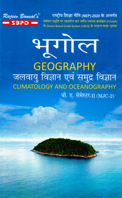 NEP Bhugol Jalvayu Vigyan Evam Samudra Vigyan - Geography Climatology And Oceanography B.A(Paperback, Hindi, Dr. Chaturbhuj Memoria, Dr. M.S. Sisodia)