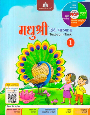 MADHUBUN Madhushree Hindi Pathmala Text-Com-Task Class 1(Paperback, Madhuban)
