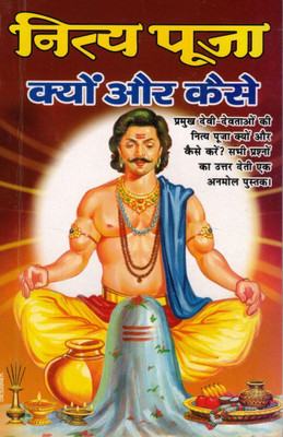 Nitya Pooja Kyon Aur Kaise | Daily Hindu Pooja Guide | Hindi Dharmik Pustak(Paperback, Hindi, Pandit Madhusudan Sharma (PPB))
