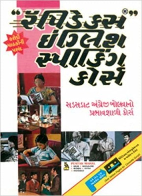 Rapidex English Speaking Course In Gujarati - Latest 2023 Edition(Paperback, Gujarati, Rapidex Editorial)