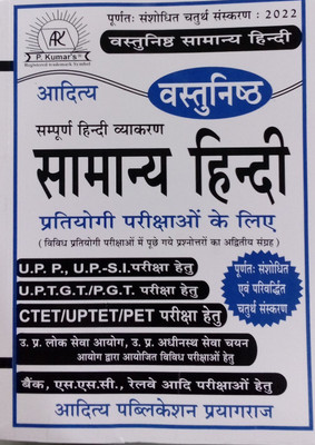 Aditya Vastunisht Samanaya Hindi(Paperback, Hindi, Pawan Kumar Tiwari)