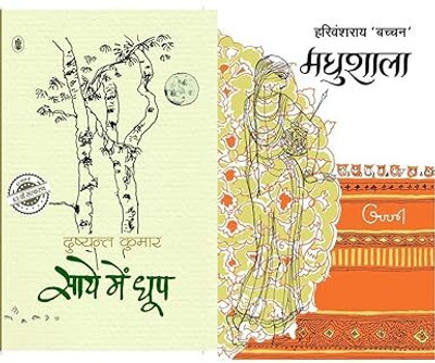 Saaye Mein Dhoop+Madhushala (Set Of 2 Books)(Paperback, Hindi, Dushiyat Kumar & Harivansh Rai Bachhan)