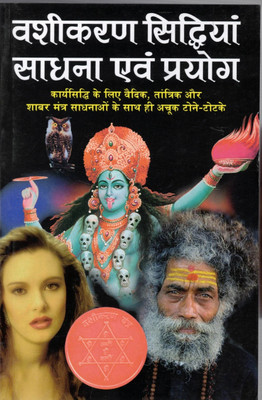 Vashikaran Siddhiyan Sadhna Evam Prayog – Tantrik Aur Vaidik Mantron Se Karya Siddhi Ke Anokhe Totke(Paperback, Hindi, C.M Shree Vastav)