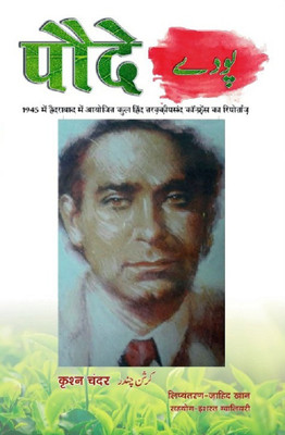 Paude (Reportaz)(PERFECT PAPERBACK, Hindi, KRISHN CHANDAR)