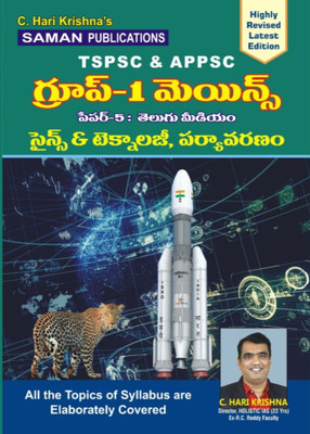 TSPSC & APPSC : GROUP-1 MAINS Paper-5 Science & Technology, Environment By C.hari Krishna Sir.(Paperback, C. HARI KRISHNA)