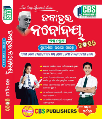 Jawahar Navodaya Vidyalaya JNV Entrance Exam Preparation Book For Class 6th ( Odia Medium )(Paperback, Odia, chandan book)