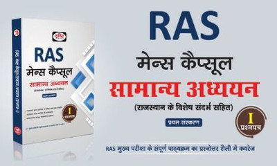 Ras Mains Capsule Saamaany Adhyayan(Paperback, Hindi, DRISHTI PUBLICATION)