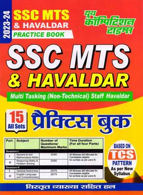 SSC MTS & HAVALDAR Practice Book 15 All Sets (2023-24)