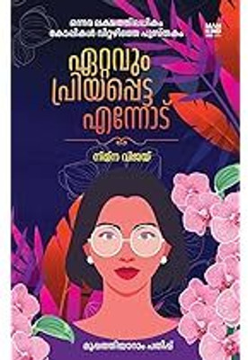 Ettavum Priyapetta Ennodu ( Malayalam Top Fictions Collection )(Paperback, Malayalam, Nimna Vijay)
