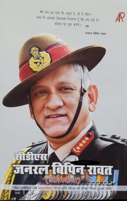 CDS Bipin Rawat Autobiography(Hardcover, Hindi, General Bipin Rawat)