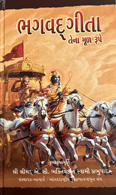 Shrimad Bhagavad Gita Yatharoop [Gujarati Language] ( Bhagvat Geeta / Srimad Bhagvad Gita / Gujarati Gita (Hardcover, Gujarati, A.C BHAKTIVEDANT SWAMI SHRILA PRABHUPAD / Hare Krishna Book Trust)(Hardcover, Gujarati, Author: A.C BHAKTIVEDANT SHRILA PRABHUPADA)