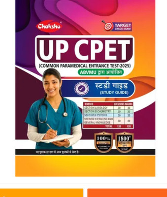Chakshu UP CPET Complete Study Guide Book For 2025 Exam (Paperback, Chakshu Panel Of Expert)(Paperback, Hindi, CHAKSHU EXPERTS)
