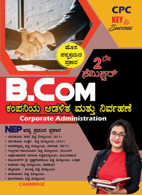 CPC B.COM Second Semester Kampaniya Adalita Mattu Nirvane (Nep Syllabus) Kannada(Paperback, Kannada, CPC)