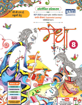 Medha-8 For Cbse, Kriti Prakashan(Paperback, Hindi, SHAIL THAKUR, MEENA SHRIVASTVA)