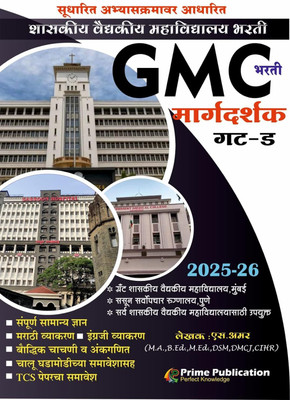 Prime Publication Shaskiya Vaidyakiya Mahavidyalaya GMC Bharati Gat D Sampurna Margdarshak Guide 2025 26 Marathi Amir Shaikh(Paperback, Marathi, Amir Shaikh)