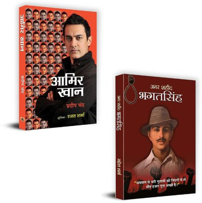Aamir Khan: The Incredible Journey Of Bollywood + Amar Shaheed Bhagat Singh Biography Books | Goal Achievement | Leadership Books | Personal Growth | Empowerment | Mindset (Set Of 2 Books In Hindi)(Paperback, Hindi, Pradeep Chandra, Mahesh Sharma) Aamir Khan: The Incredible Journey Of Bollywood + Amar Shaheed Bhagat Singh Biography Books | Goal Achievement | Leadership Books | Personal Growth | Empowerment | Mindset (Set Of 2 Books In Hindi)(Paperback, Hindi, Pradeep Chandra, Mahesh Sharma)