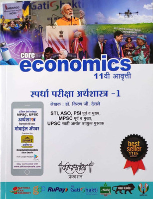 Economics(Paperback, Marathi, Dr. Kiran G. Desale)