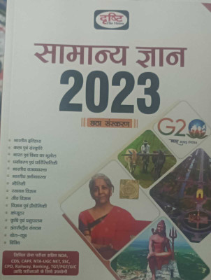 DRISHTI SAMANYA GYAN [ GK ] (HINDI) 2023 Edition(BOOK, Hindi, DRISHTI EXPERTS)