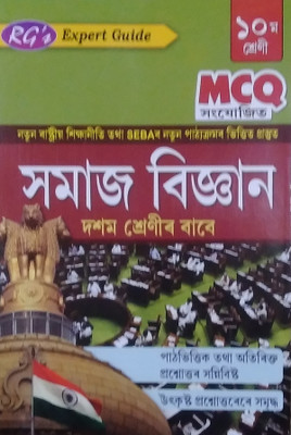 RG's Expert Series | Easy Guide To Social Science| Samaj Vigyan | Sahayika | Assamese Medium | Class 10 (X) | Based On Latest Syllabus Of SEBA As Per The New Education Policy | MCQ Included | It Includes Chapter Wise Solutions, Simple And Easy Understandable Approach, And Textual And Additional Ques RG's Expert Series | Easy Guide To Social Science| Samaj Vigyan | Sahayika | Assamese Medium | Class 10 (X) | Based On Latest Syllabus Of SEBA As Per The New Education Policy | MCQ Included | It Includes Chapter Wise Solutions, Simple And Easy Understandable Approach, And Textual And Additional Ques