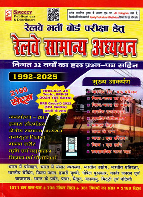 Railway Samanya Adyaan - 1992-2025 - Vigat 32 Years Solved Papers - Useful For ALP, Technician, Group-D, JE, NTPC And All Railway Exam - For 2025-26 Exams(Paperback, Hindi, SPEEDY EXPERT TEAM) Railway Samanya Adyaan - 1992-2025 - Vigat 32 Years Solved Papers - Useful For ALP, Technician, Group-D, JE, NTPC And All Railway Exam - For 2025-26 Exams(Paperback, Hindi, SPEEDY EXPERT TEAM)