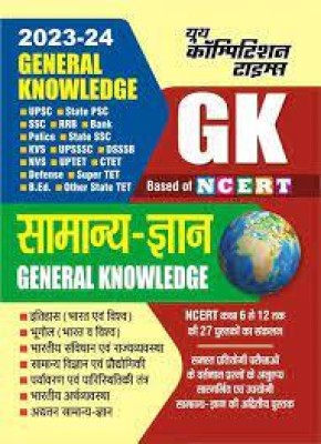 Youth Competition TIME'S General Knowledge Book For All Exam (Hindi Medium)(book, Hindi, youth times)