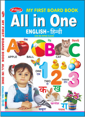 All In One English-Hindi| My First Board Book For Children (16 Pages)(Board, STARBUK)