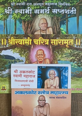 Shri Swamisamrth Saptshati-Shri Swami Charitra Saramrut-Shri Akkalkot Swami Maharaj-Pothi-Stotra Mahatmya-Set 4 Books ( Marathi )(Paperback, Marathi, Achutanand Maharaj, Vishnu Thorat)