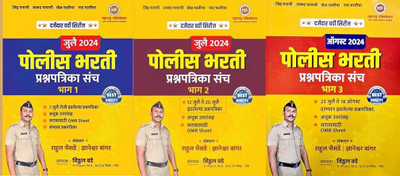 Darjedar Vardi Series 2024 Police Bharti Prashnapatrika Sanch Bhag1 + Bhag2 + Bhag3 (Set Of 3books)(Paperback, Marathi, Vitthal bade)