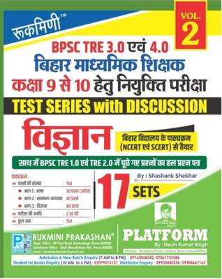 Rukimni Prakashan Bihar BPSC Teacher Science 9-10 Practice Set(Paperback, Hindi, Rukimni)