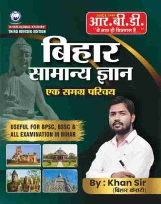 Bihar Samanya Gyan By Khan Sir(Paperback, Hindi, Khan Sir)
